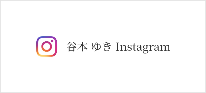 谷本ゆきInstagram