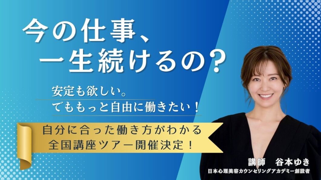今の仕事、一生続けるの…？のアイキャッチ画像