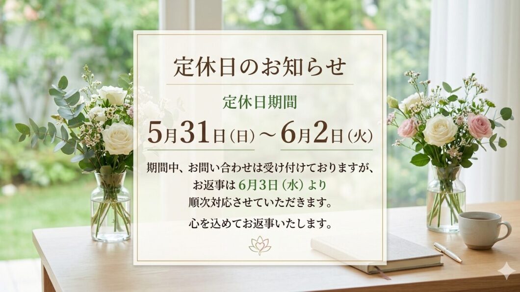 【お知らせ】アカデミー本部 定休日のご案内のアイキャッチ画像